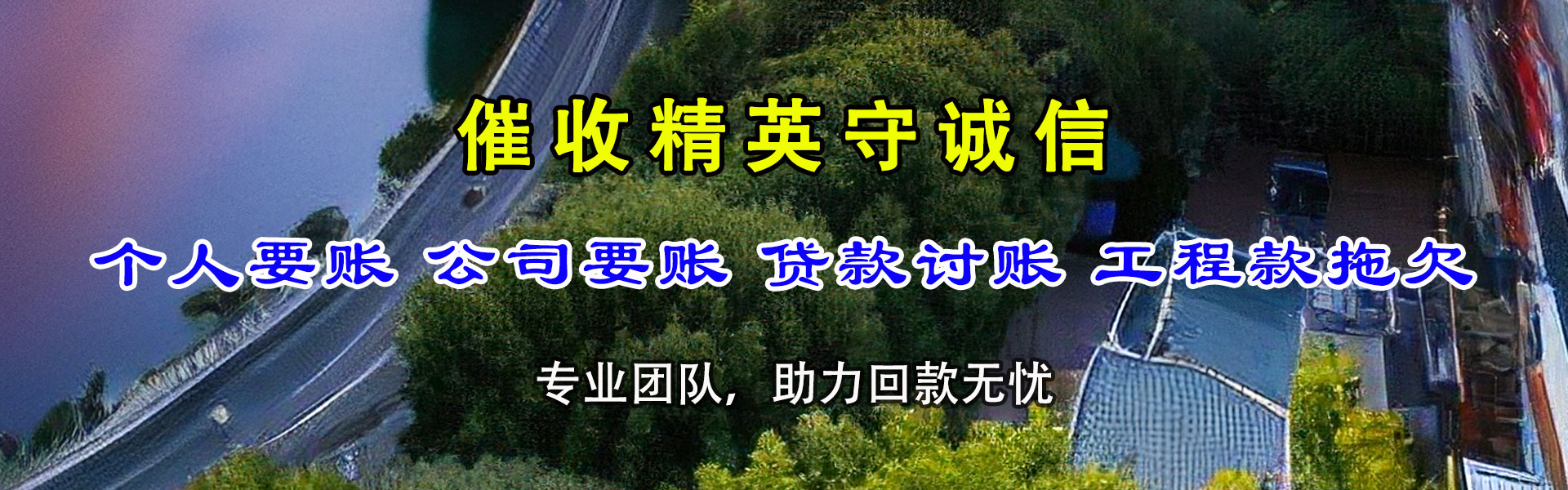余干追账公司